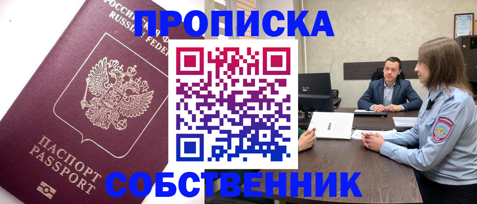 временная регистрация в квартире в Харовске