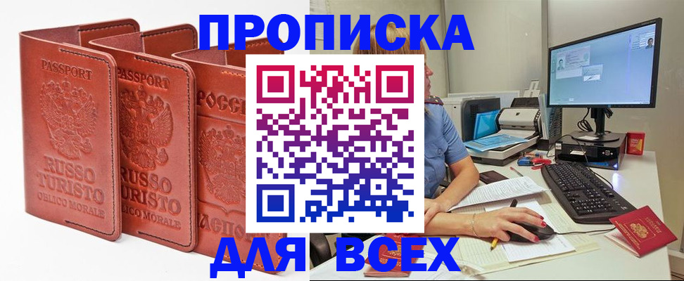 временная регистрация для школы в Харовске