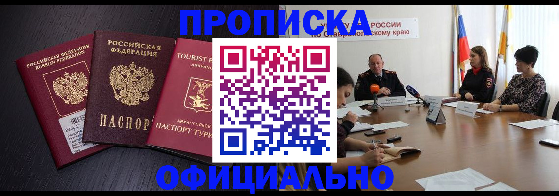 временная регистрация купить в Харовске