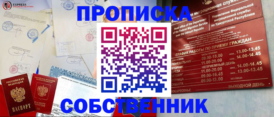 временная регистрация в квартире в Харовске