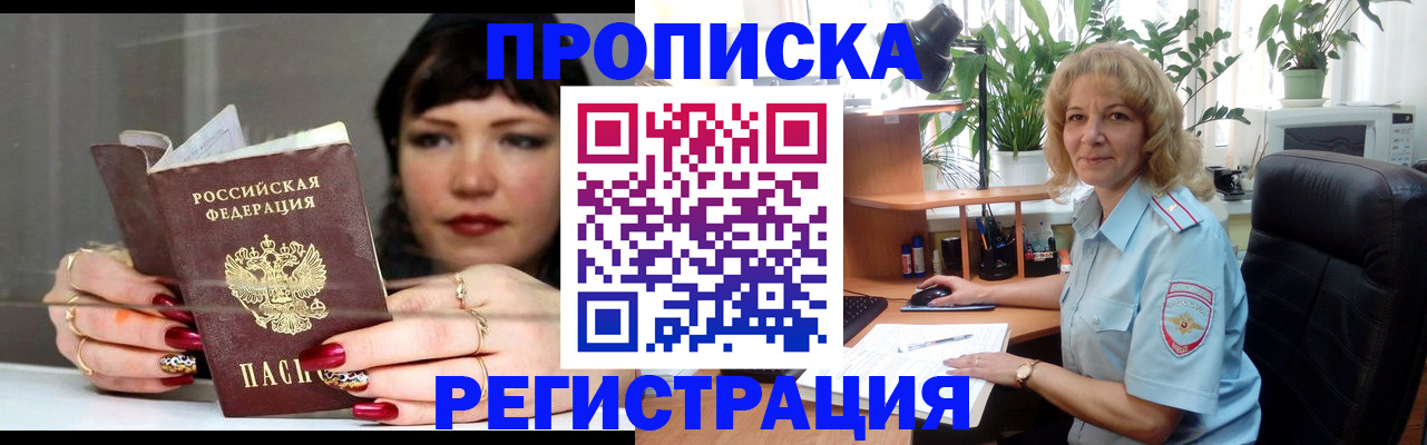 прописка штамп в Харовске